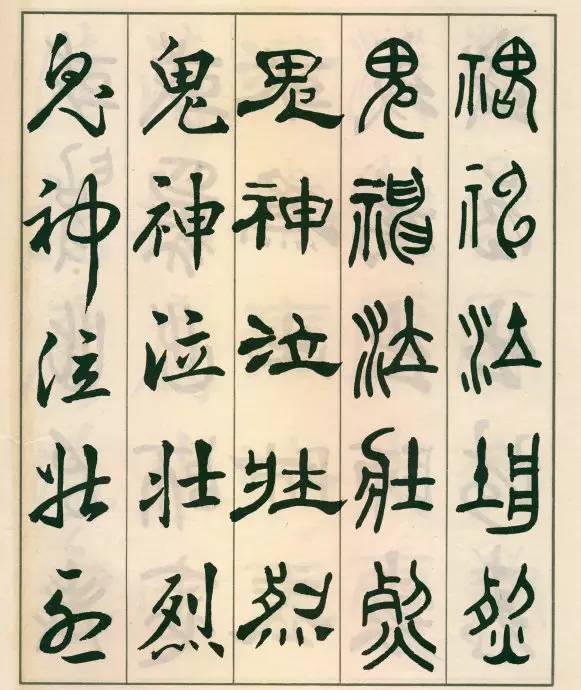 邓散木五体字正气歌,邓散木五体书正气歌