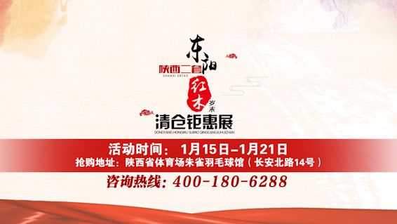 东阳红木特价清仓,东阳红木展销会21件套