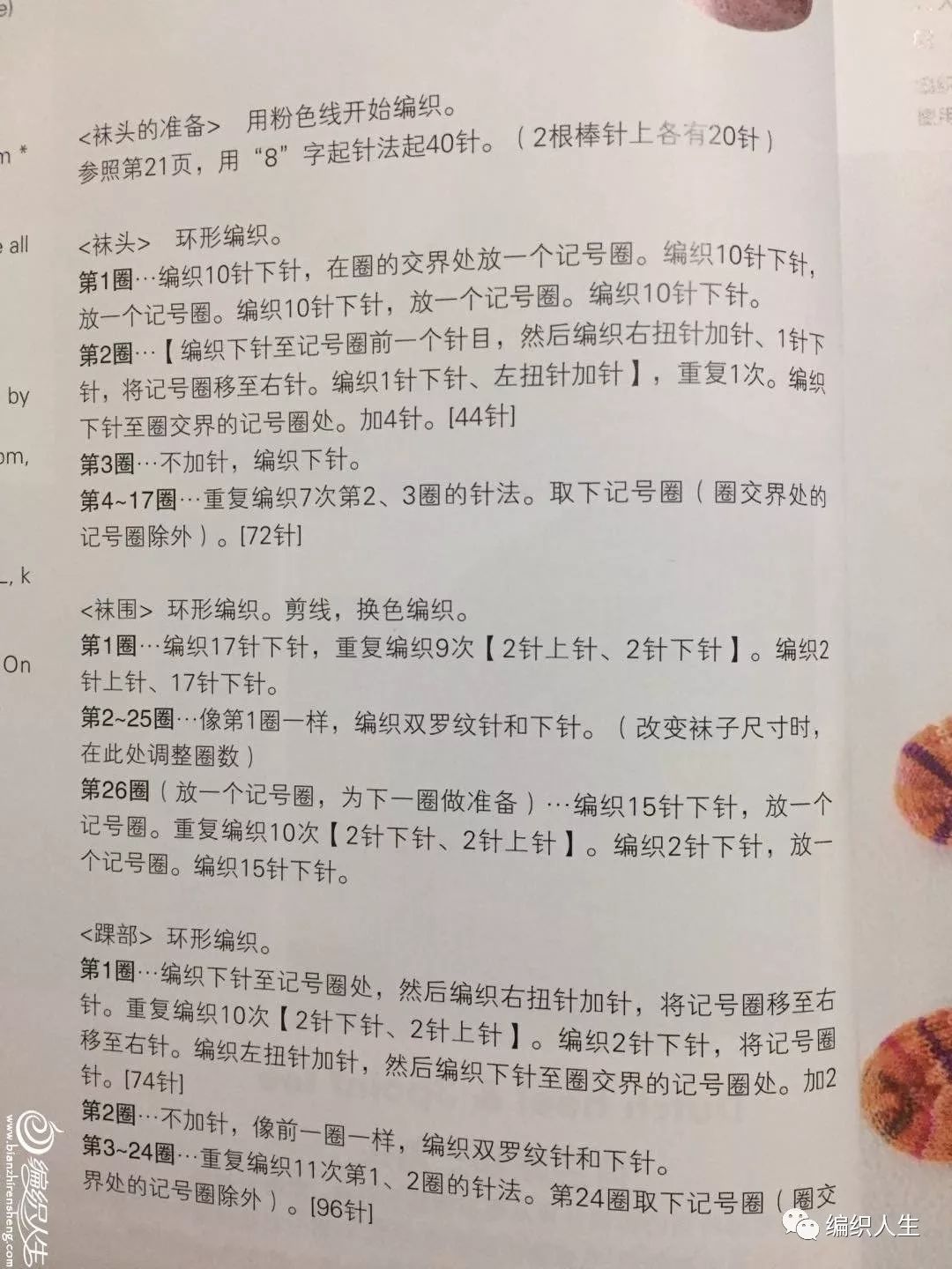 棒针羊毛袜教程,从脚尖开始织袜子后跟怎么织