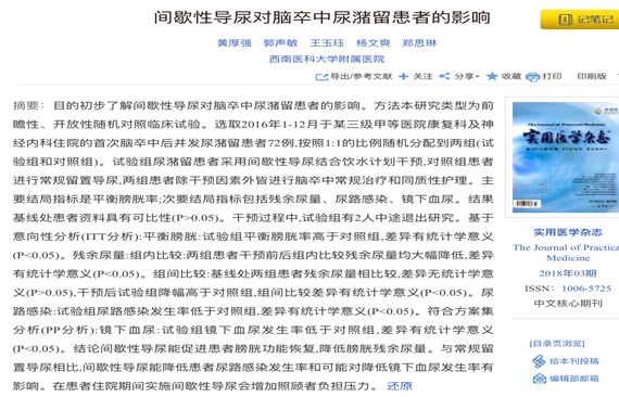 间歇性导尿会引起膀胱炎吗,儿童间歇性导尿插管