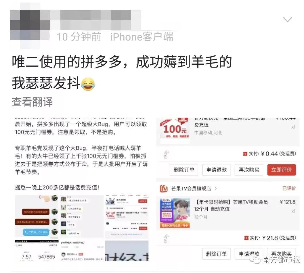 今天凌晨网友都在花4毛充100元话费？拼多多回应：已报警