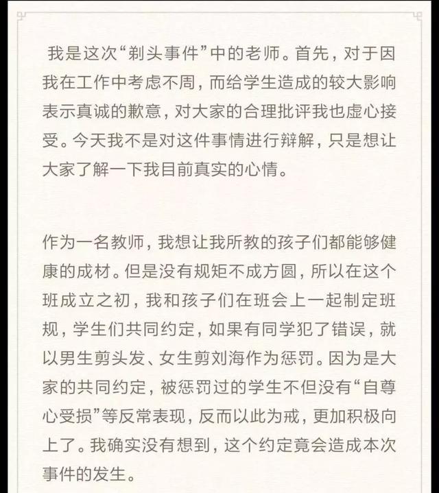 学生剃头事件,学生剃头发事件