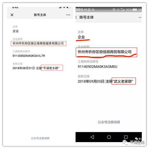 平湖惊现“咱平湖84个村群”！加群的平湖人注意，小心别上当！