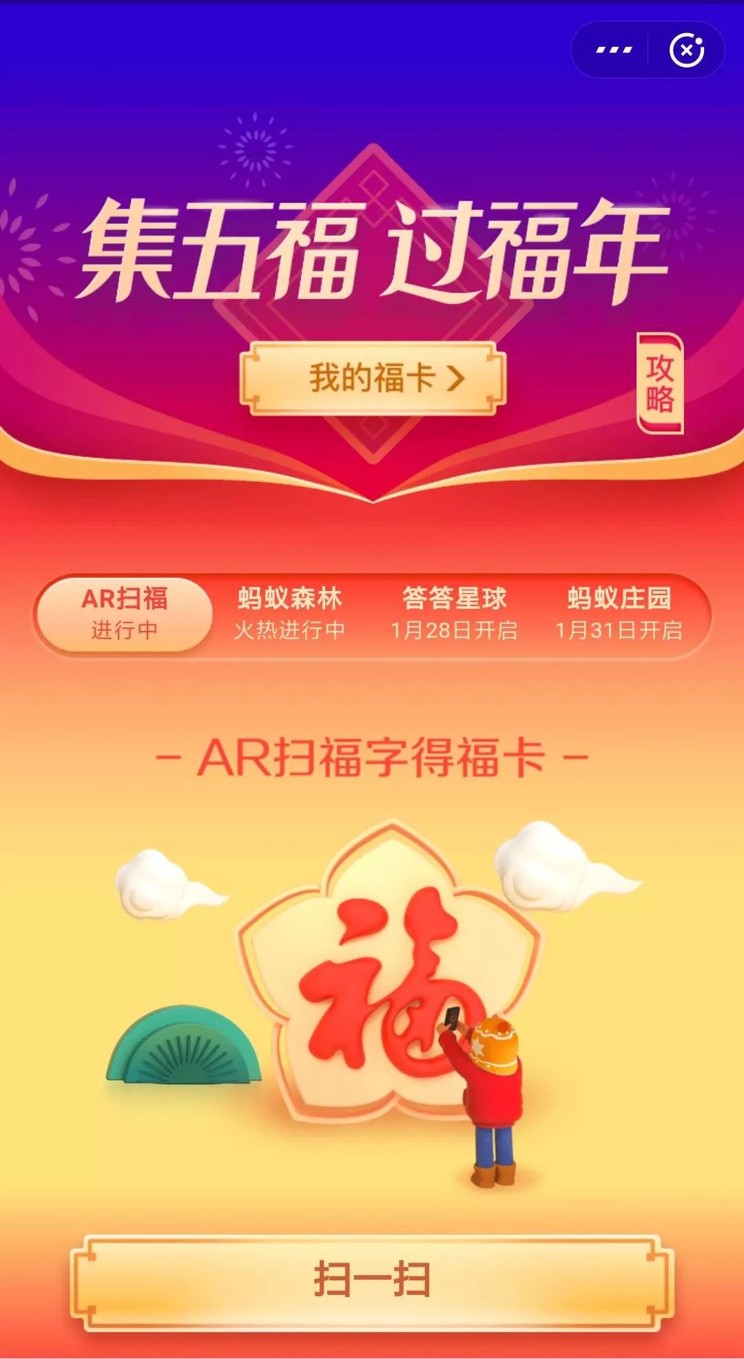 福利来了支付宝集福专用福字12张,支付宝集福可以集两套么