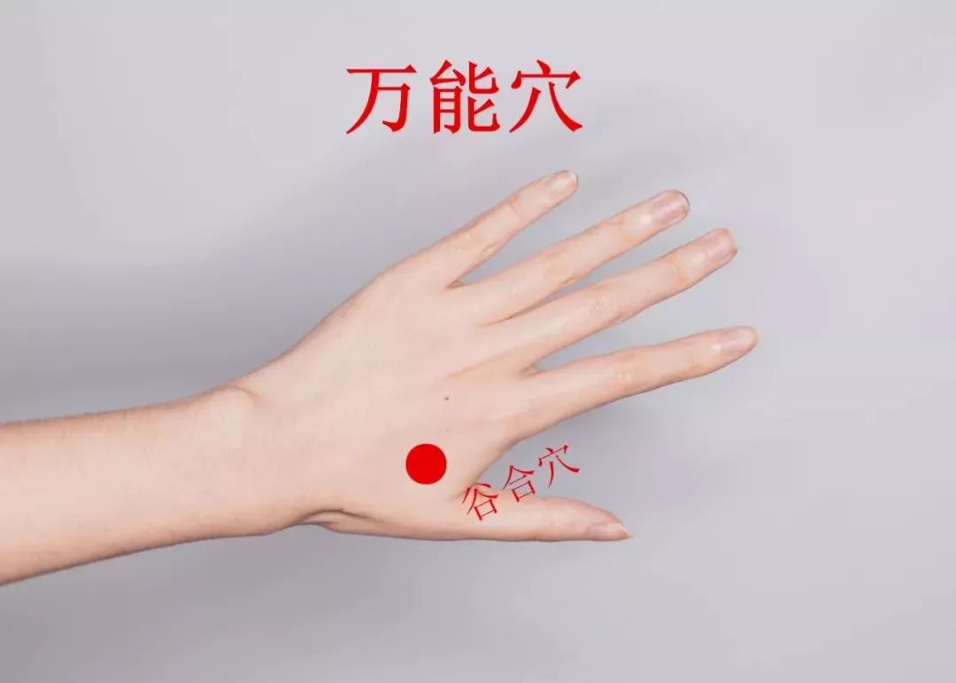 手上有个“止痛开关”，按一下感冒、头疼、牙痛全消除，去医院的钱都省了！