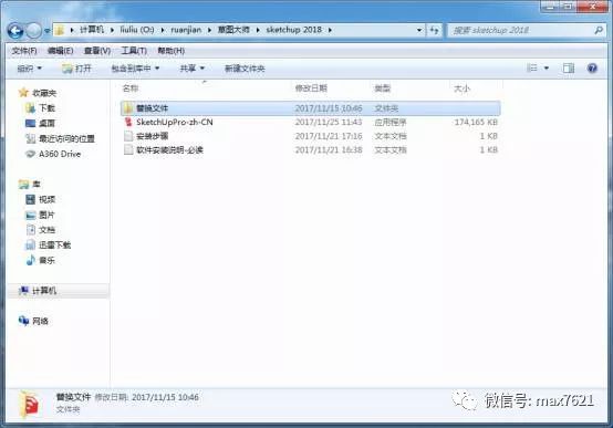 su草图大师2018怎么永久使用,su草图大师2019安装教程