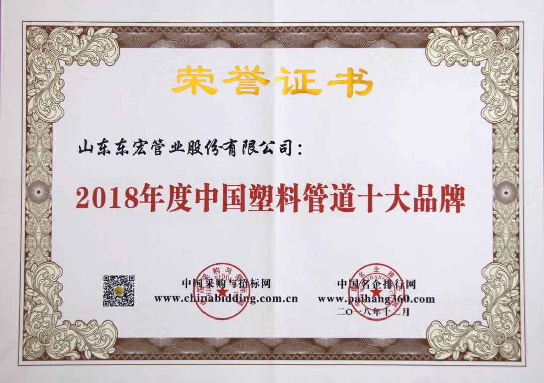 东宏管业颁奖,东宏管业获中国品牌价值排行
