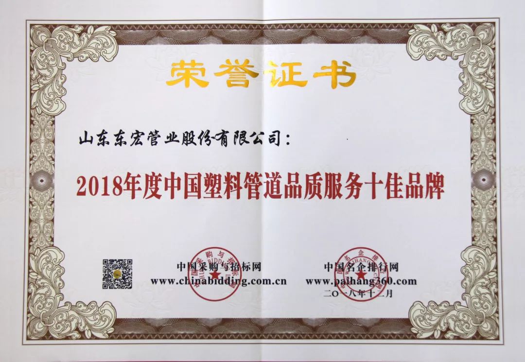 东宏管业颁奖,东宏管业获中国品牌价值排行