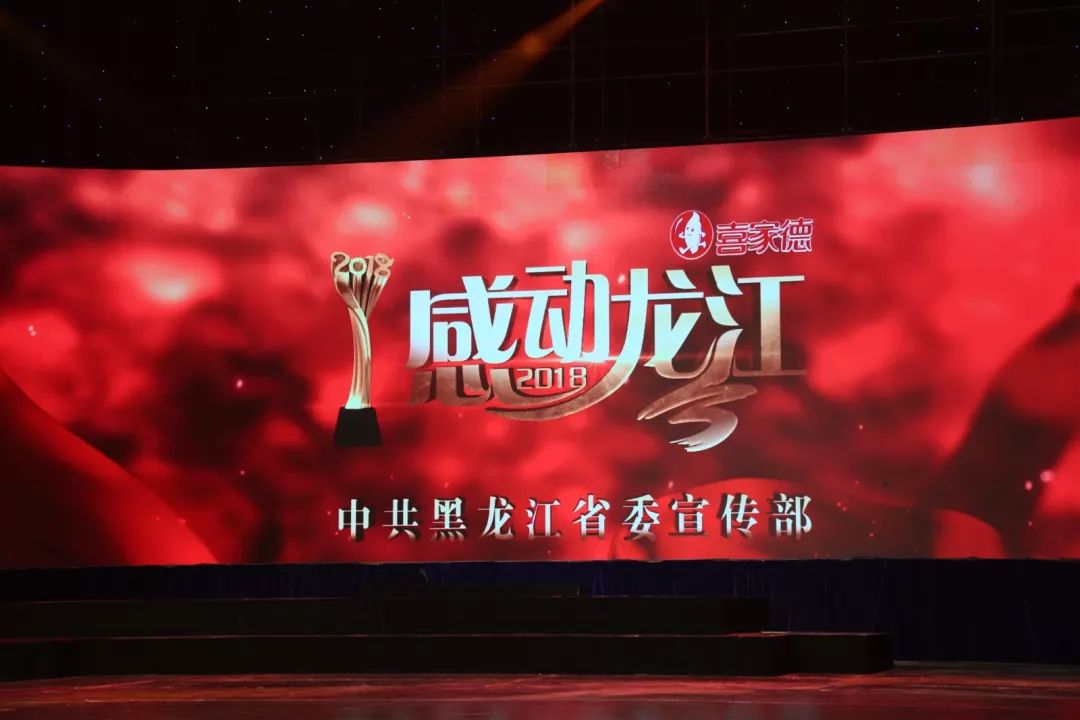 「今日要闻」2018岳海他“感动”了龙江！丨龙江司法行政系统共同的荣誉