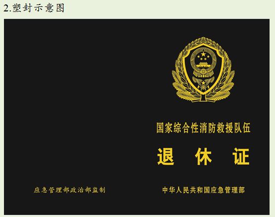 今天起，消防救援队伍人员证件启用新样式！