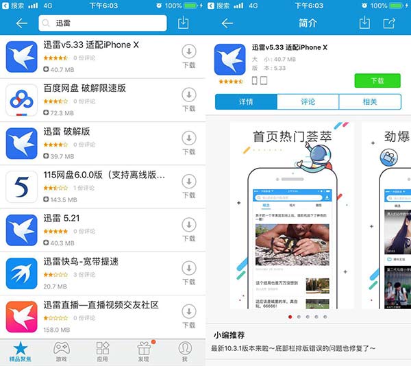 手机迅雷一直闪退怎么解决,手机迅雷苹果版闪退怎么办