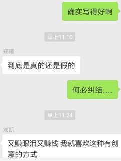 一个被咪蒙撕裂的微信群