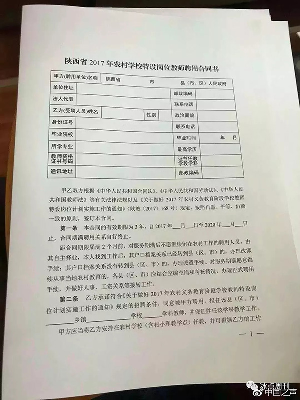 临渭区特岗教师待遇,特岗教师被欠薪半年