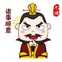 网络中国节｜闽越王驾到！流传2200多年的“福州表情”快收藏