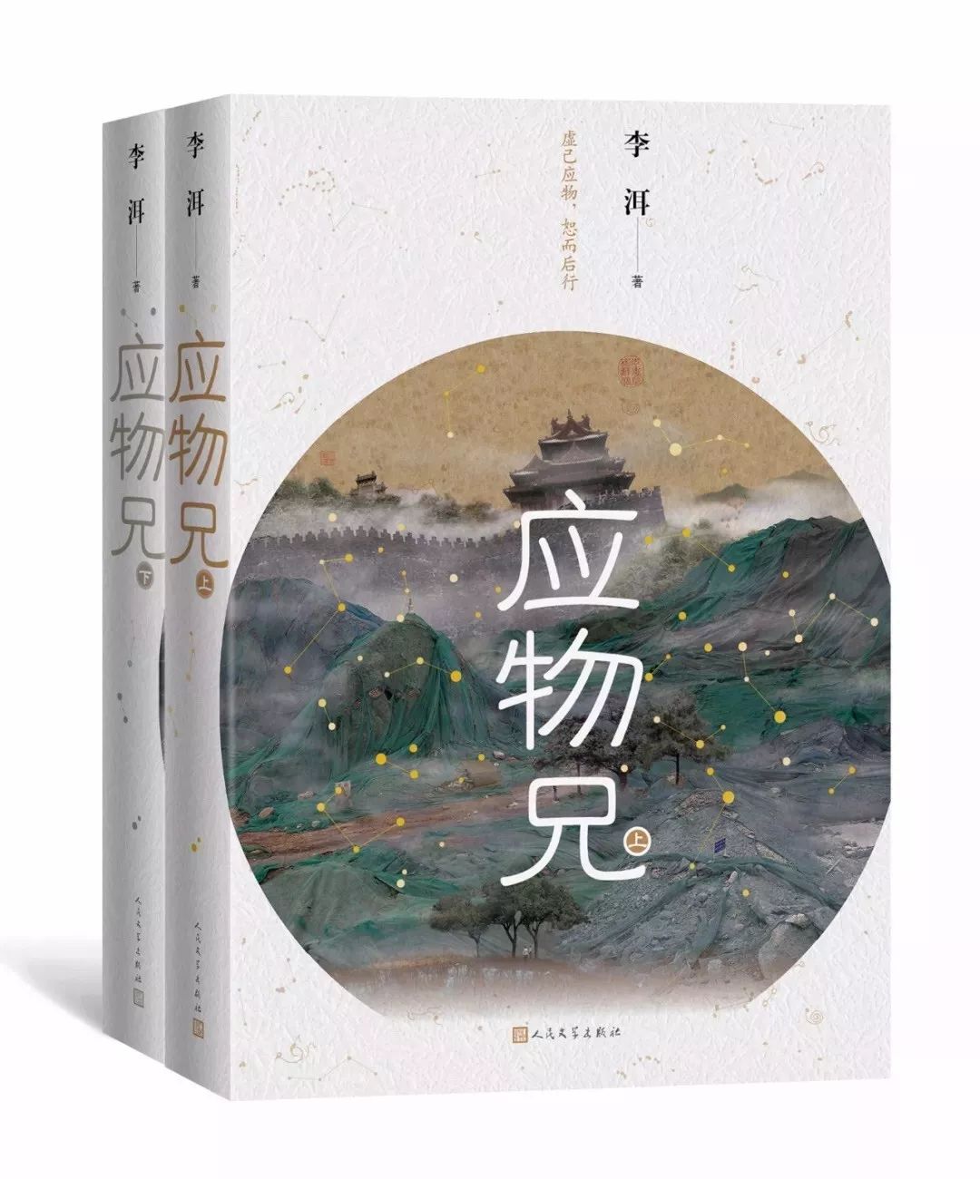 应物兄北京研讨会李洱发言,应物兄李洱免费在线阅读