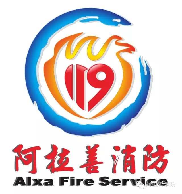 阿拉善左旗消防,阿拉善消防岗位