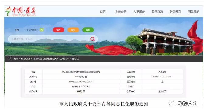 遵义最新的人事任免公示,遵义市公布一批干部人事任免