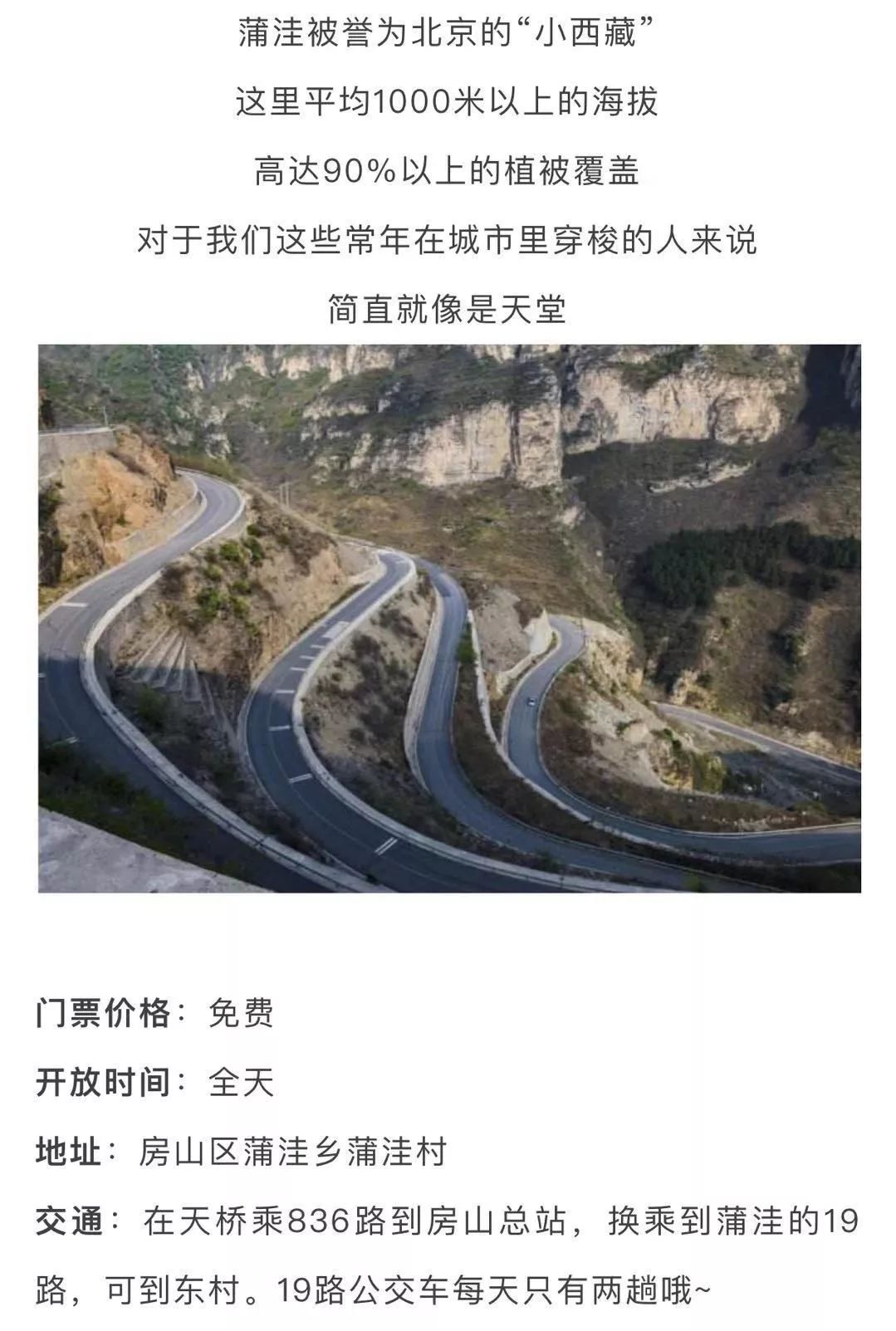 北京免费公园景点大全,北京爬山十大免费景点