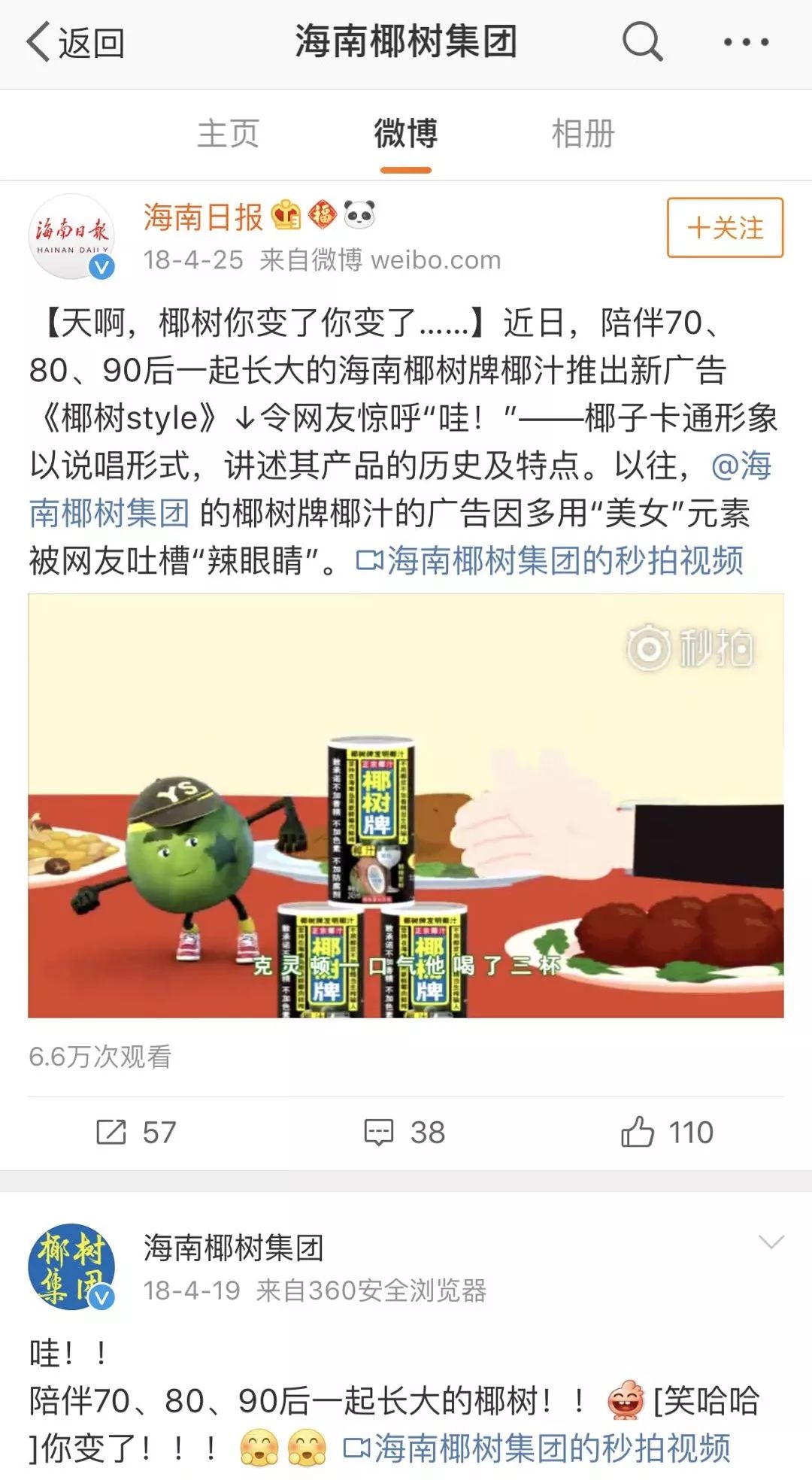 椰树牌椰汁广告被罚无添加,椰树椰汁广告涉低俗虚假宣传