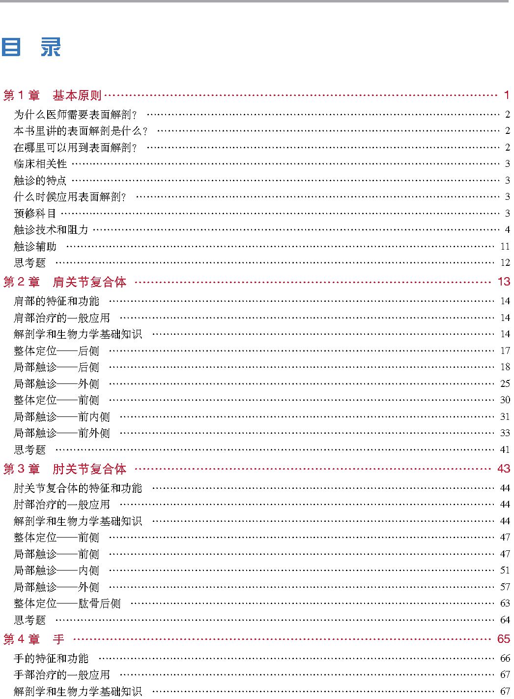 好书推荐|《触诊技术》---李哲人体科学团队---开年首发