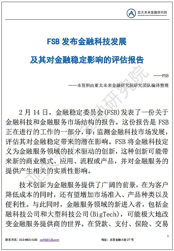 中国金融稳定报告,金融稳定指数发展报告