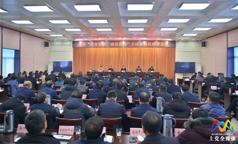 召开全省改革创新奋发有为大讨论,改革创新奋发有为大讨论资料