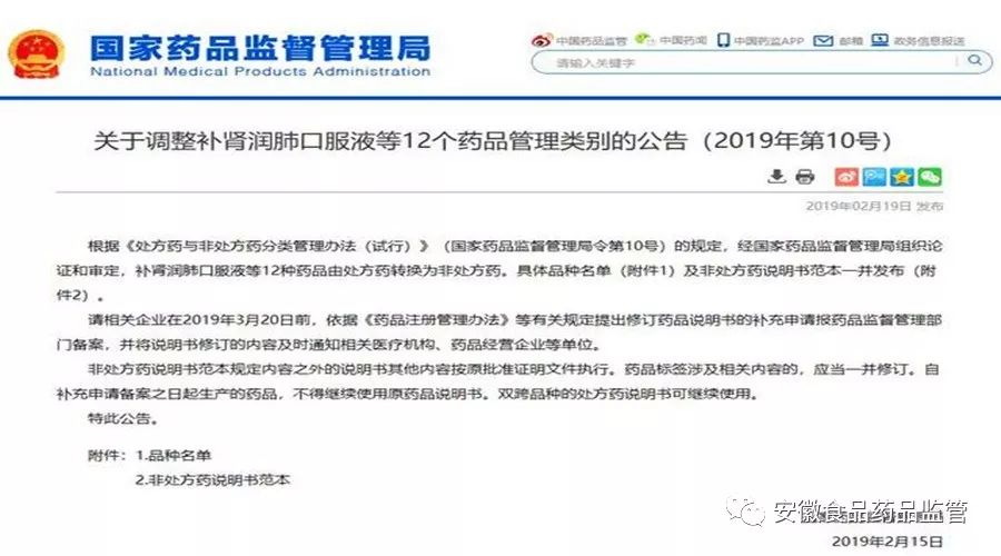 国家药监局四种药转换为非处方药,好消息药明康德