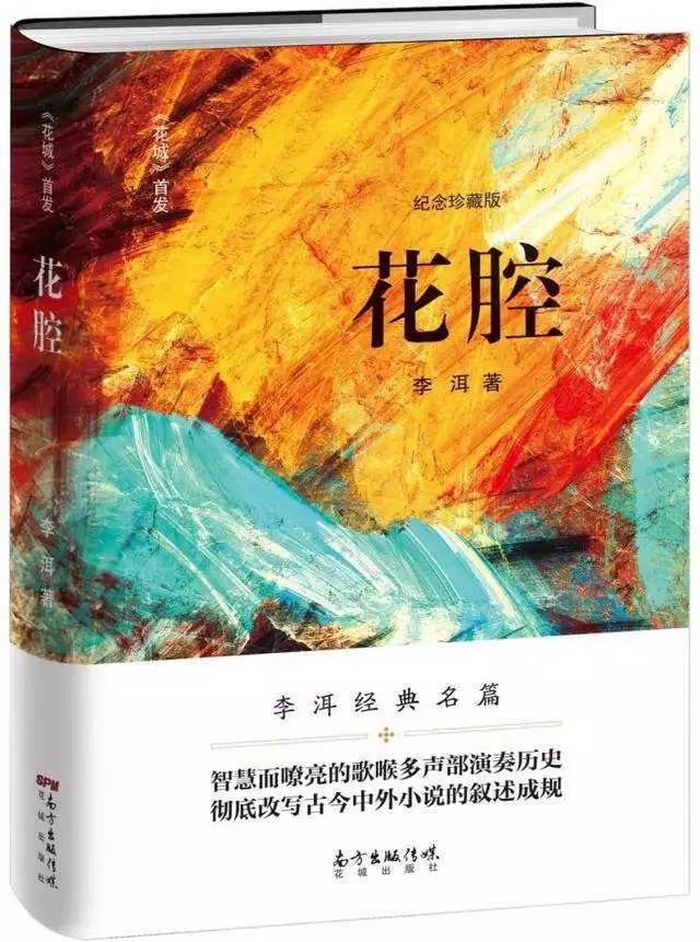 李洱写作背景,李洱谈写作的浮躁