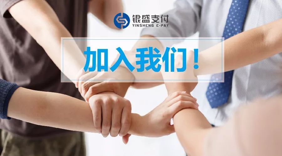 诚聘金融科技人才,银盛招聘