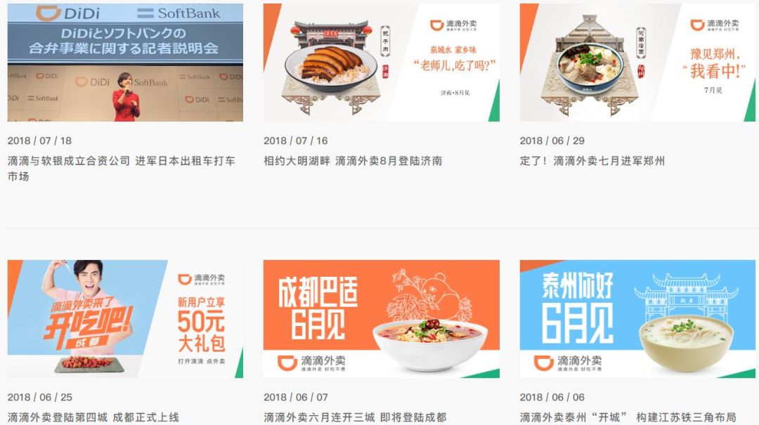 滴滴外卖第二批城市,滴滴外卖五一