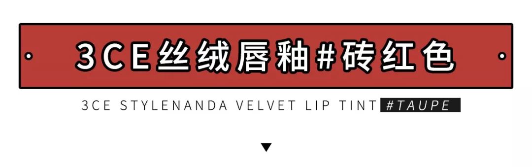 3ce网红透明口红,网红3ce丝绒唇釉