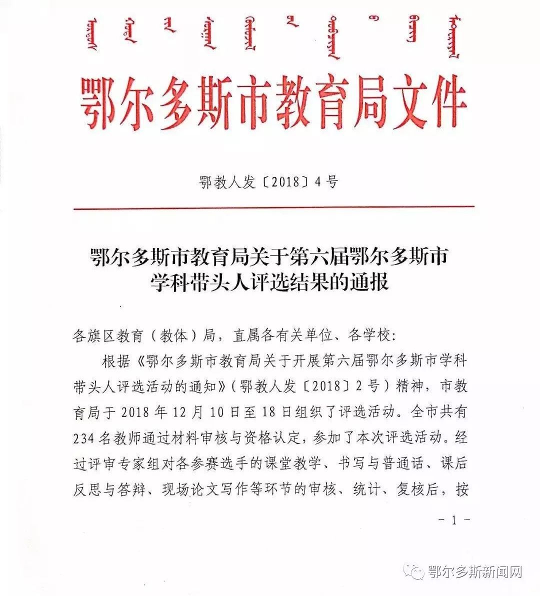 鄂尔多斯前十优秀老师,鄂尔多斯一级教师名单