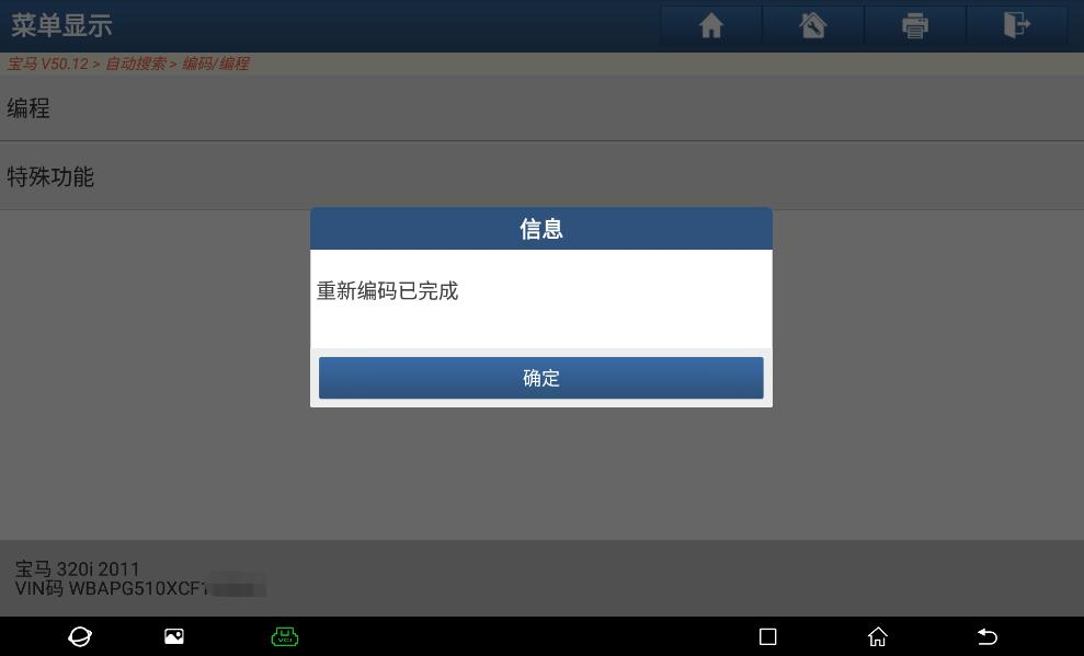 「元征X-431PADIII」2011年宝马320i发动机故障灯亮报2889-进气门积碳故障码解决方法
