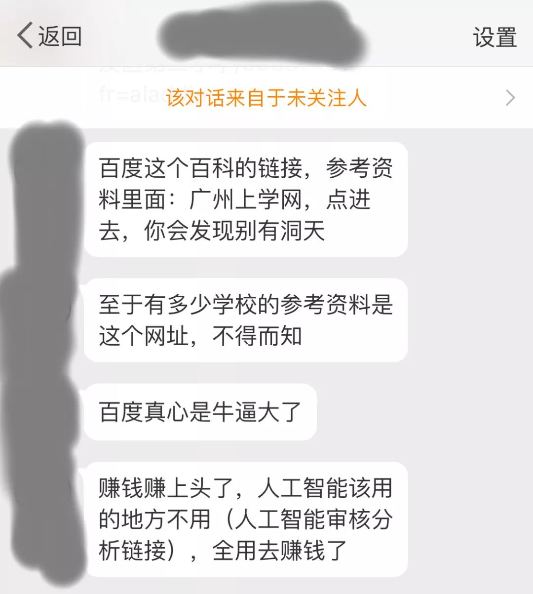 在百度搜索部分小学和幼儿园，会被导向色情网站