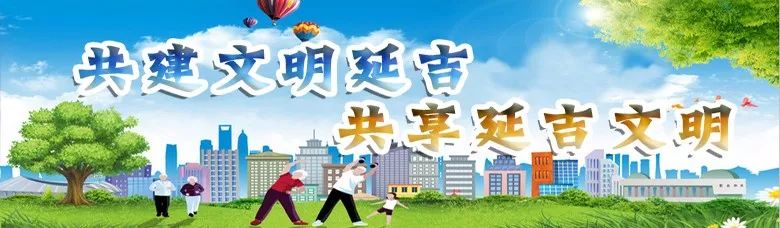 延吉被表彰,延吉表彰