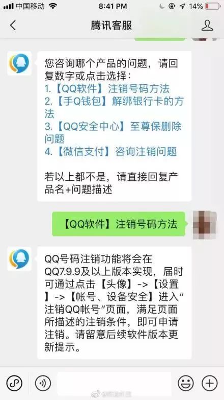 确定了！QQ可以注销号码啦！网友：不能注销的是青春……