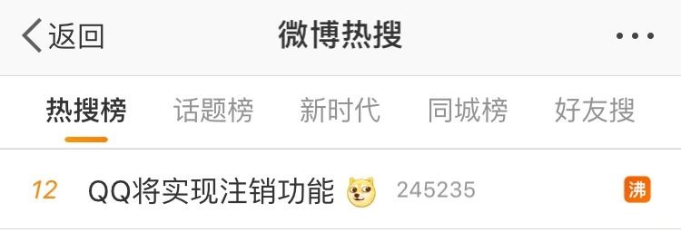 QQ可以销号了！但一代人的青春怎能说删就删呢？