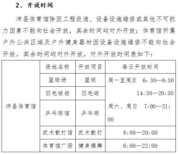 徐州免费的体育馆,徐州体育馆收费标准
