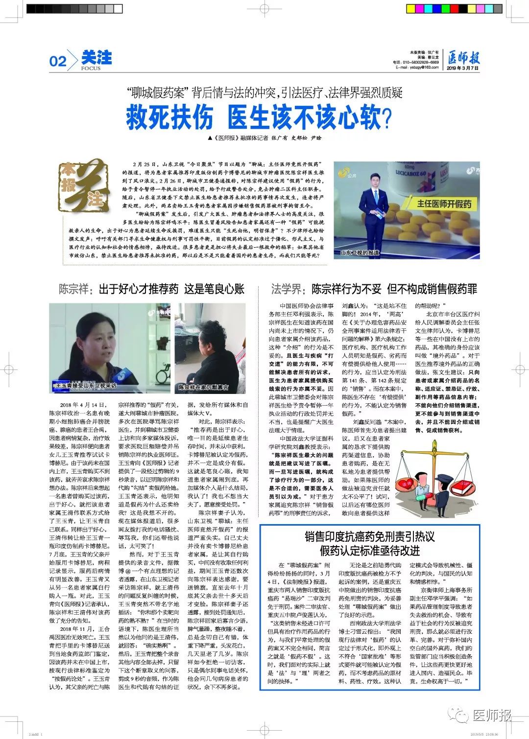 聊城假药案件进展,聊城假药案件最新结果