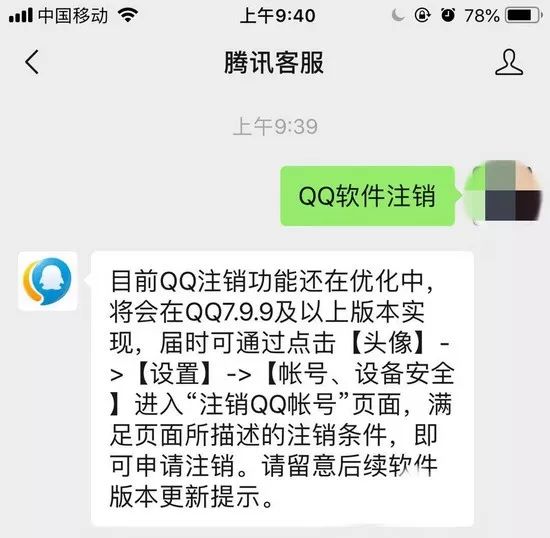 QQ号或能注销，你是否会“删除自己的青春”？