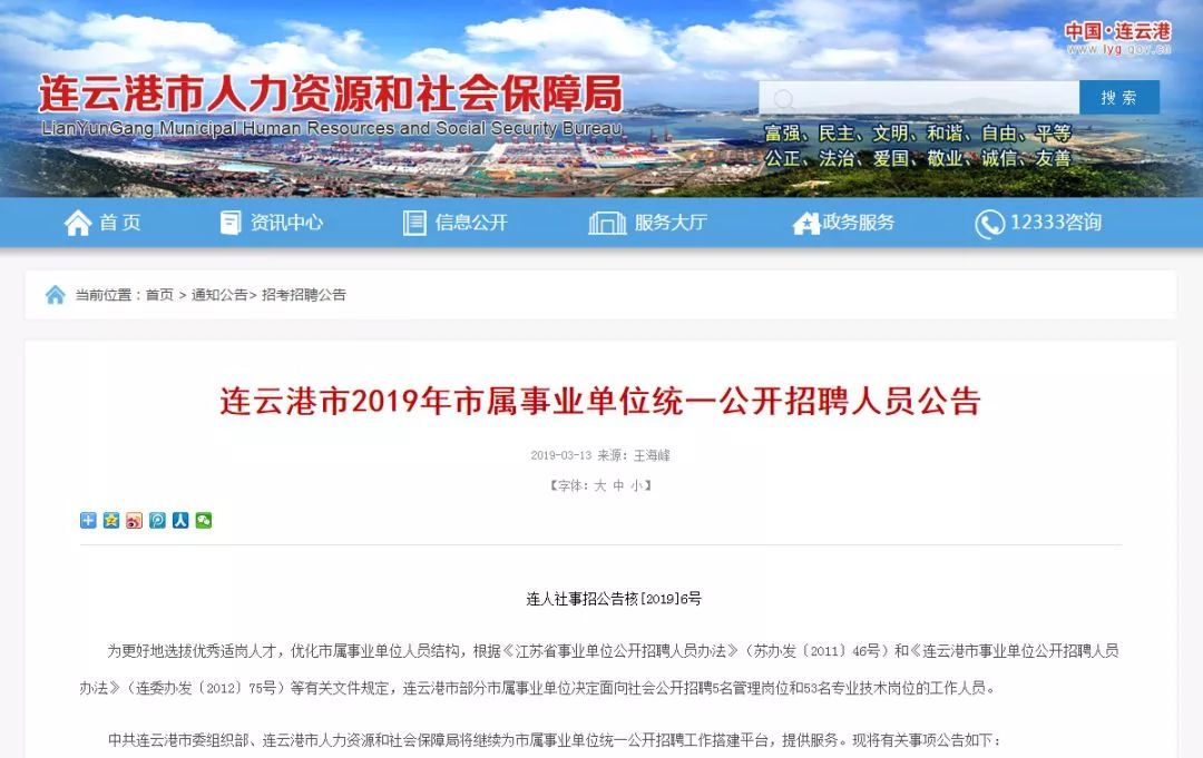 连云港事业单位最新招聘信息,江苏省连云港市事业编招聘岗位