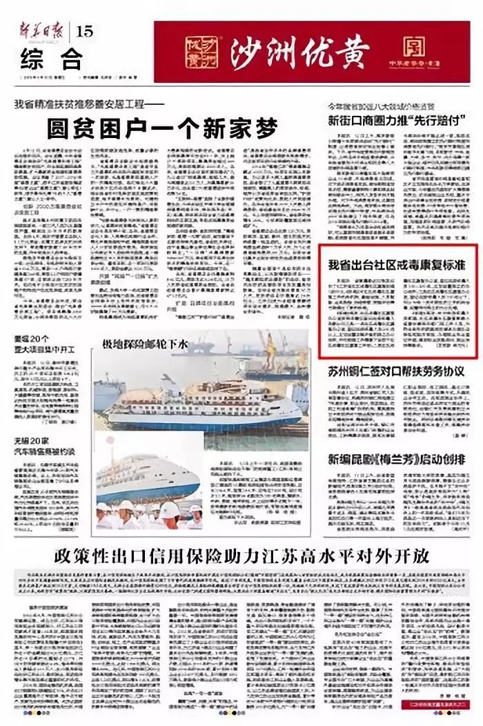 社区强制戒毒新闻,社区戒毒社区康复执行率达90%以上