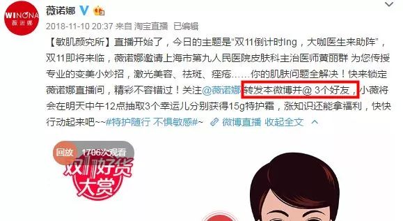 薇诺娜销量领跑双11国货美妆,薇诺娜国货营销模式