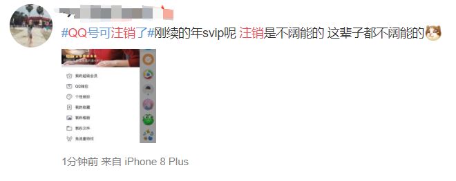 回忆丨QQ注销功能上线：注销QQ，就像和老朋友告别