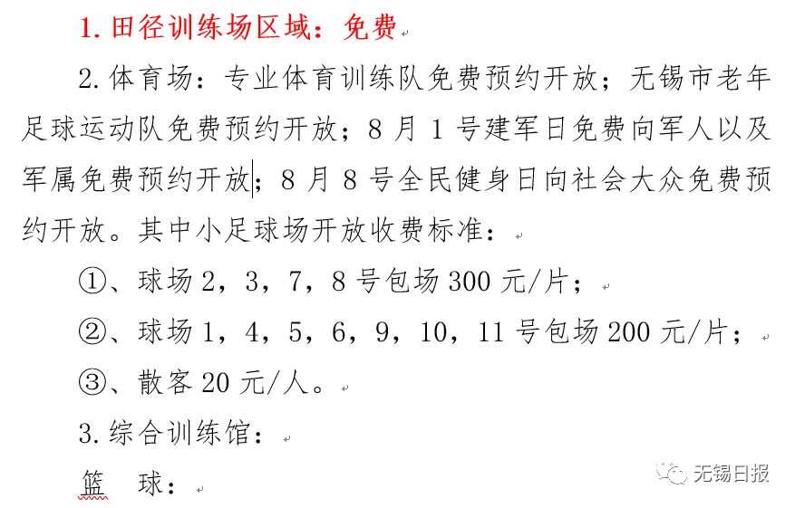 无锡体育中心暂停开放,无锡体育中心最新消息