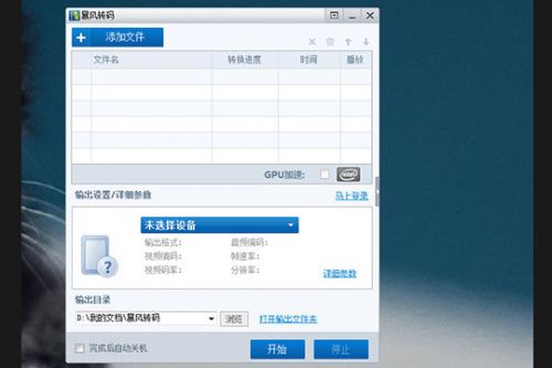 暴风影音怎么压缩视频,暴风影音转码怎么样设置最清楚