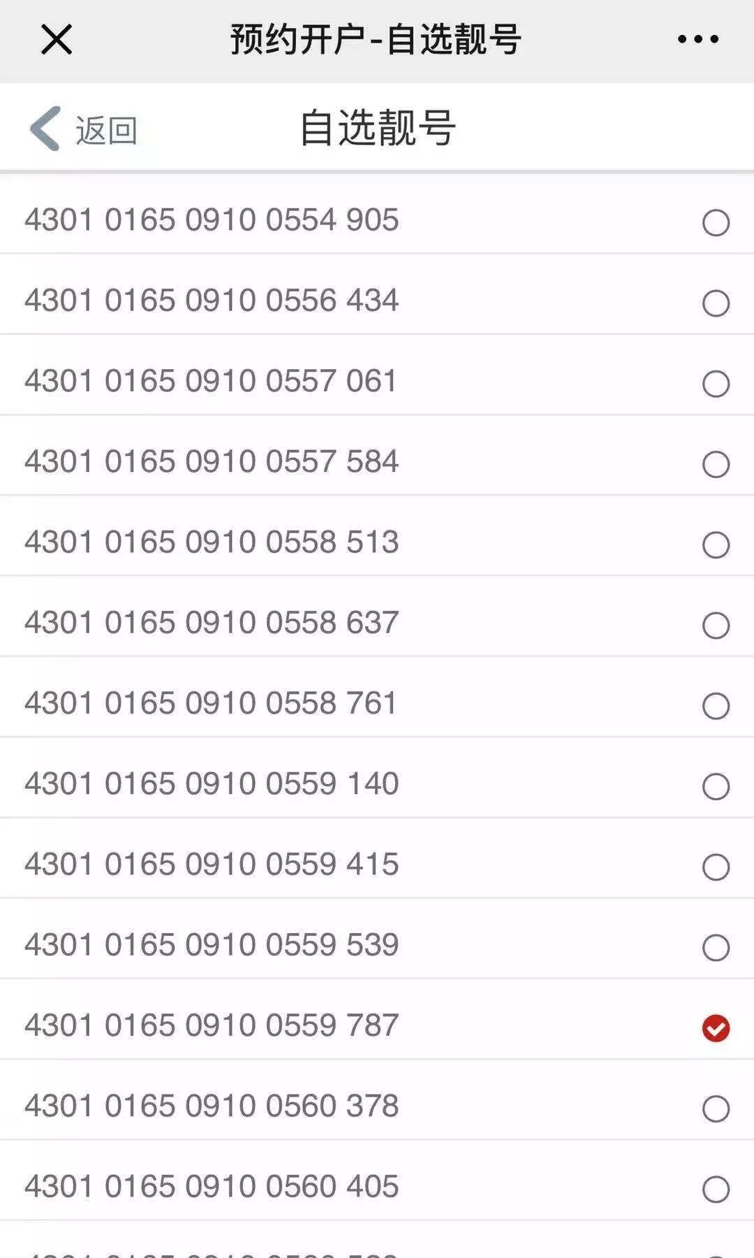 对公账户预约开户,对公账户靓号