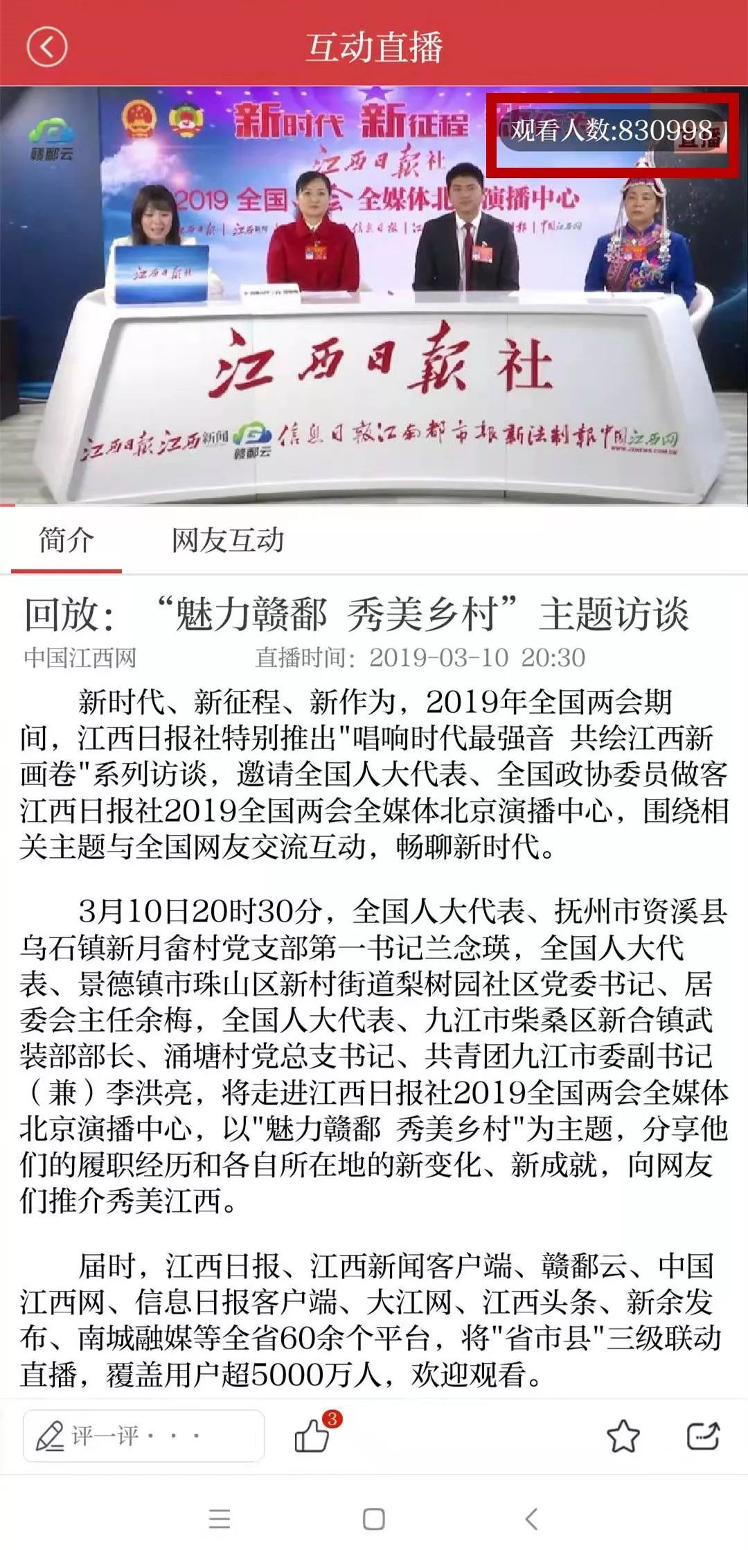 中国江西网江西头条客户端,最新江西新闻联播直播
