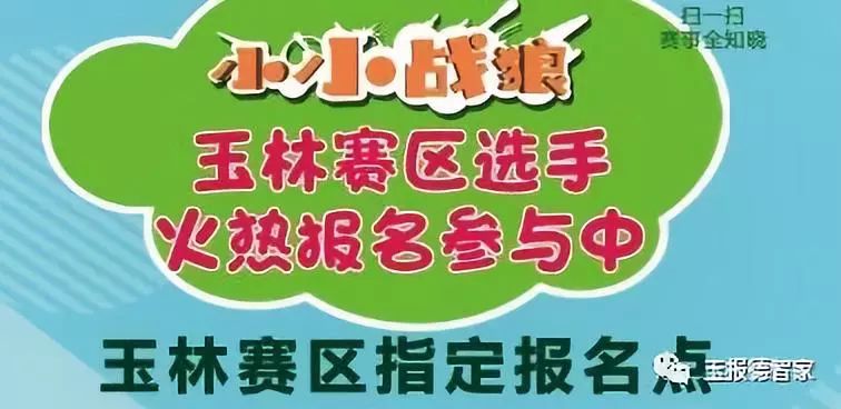 小小战狼海选演员表,招募小演员玉林市
