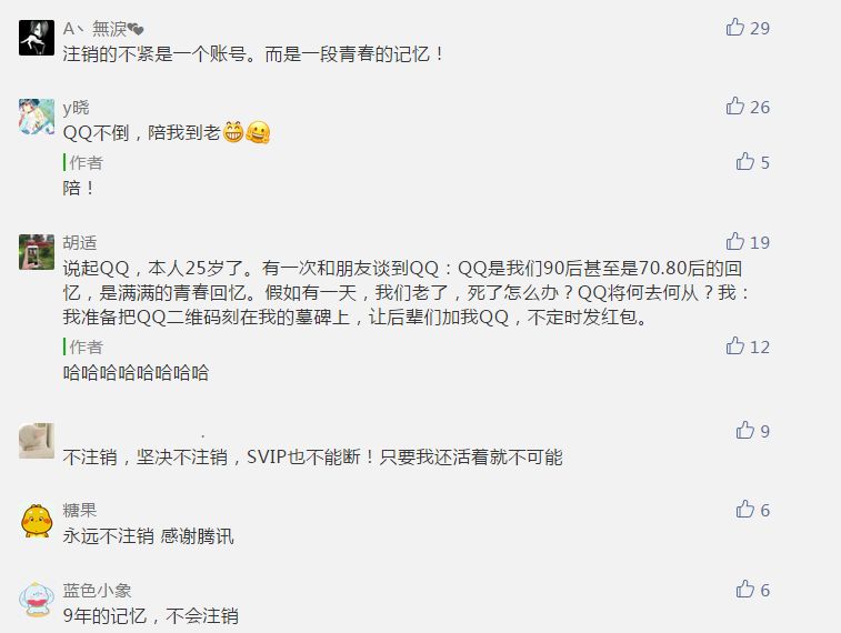 注销qq后一切都消失了吗,qq注销告别过去